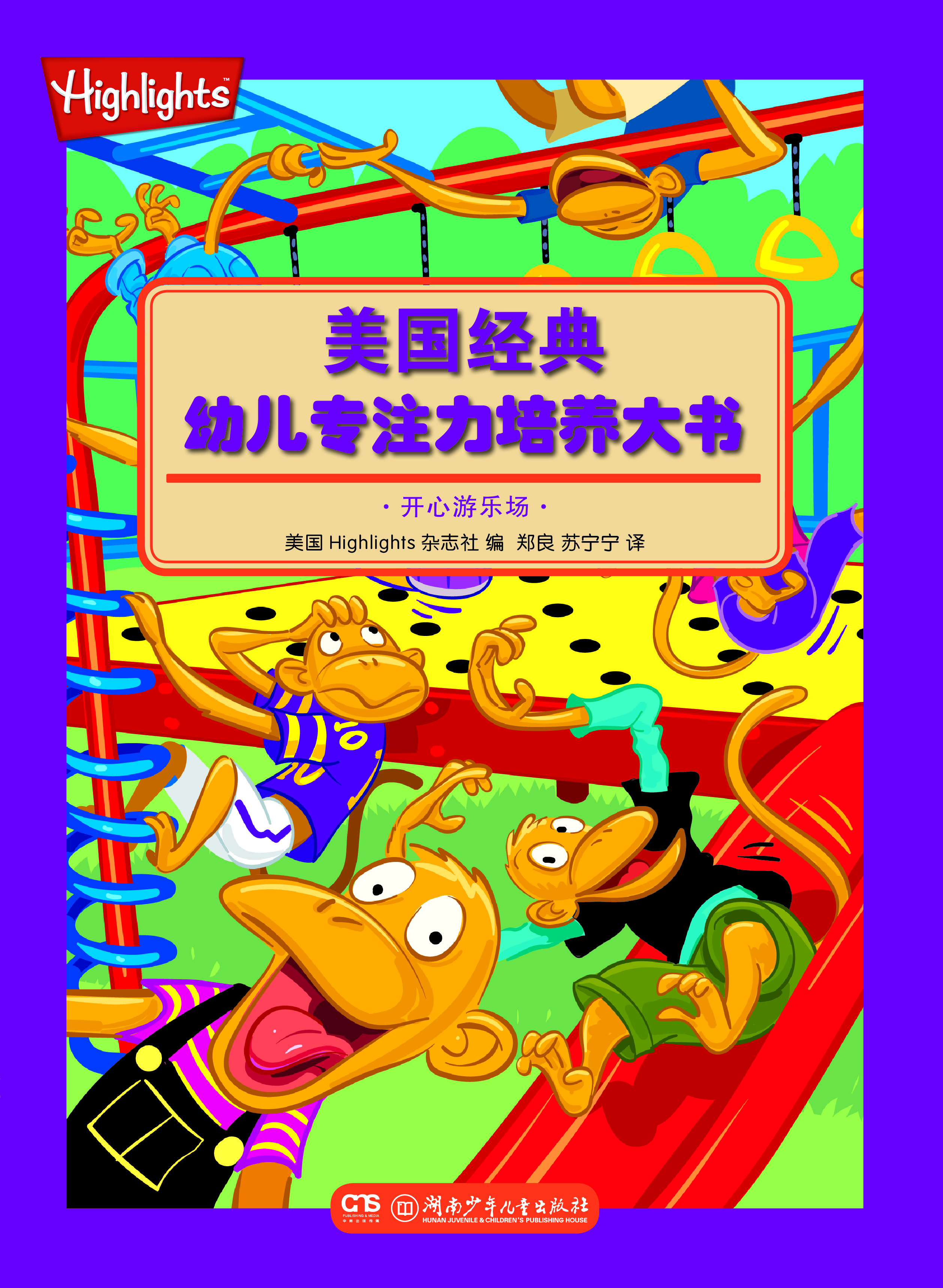 美国经典好奇心培养大书4.jpg