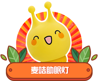 麦咭助眠灯.png