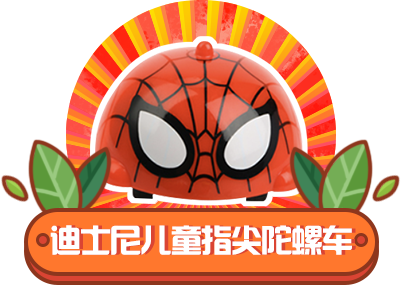 陀螺车.png
