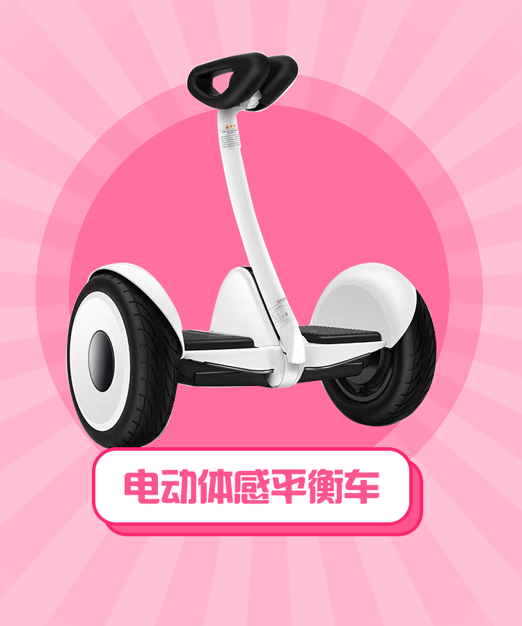 平衡车.png