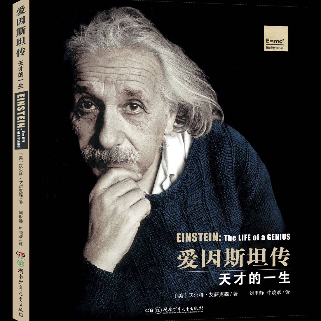 推荐阅读:大视野科普阅读:爱因斯坦传:一个天才的一生 (精装版) - 葫芦兄弟书店 - 麦咭商城 - 麦咭TV